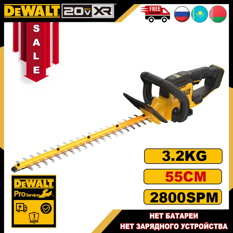 DEWALT DCMHT564 Сабельная аккумуляторная пила для живой изгороди