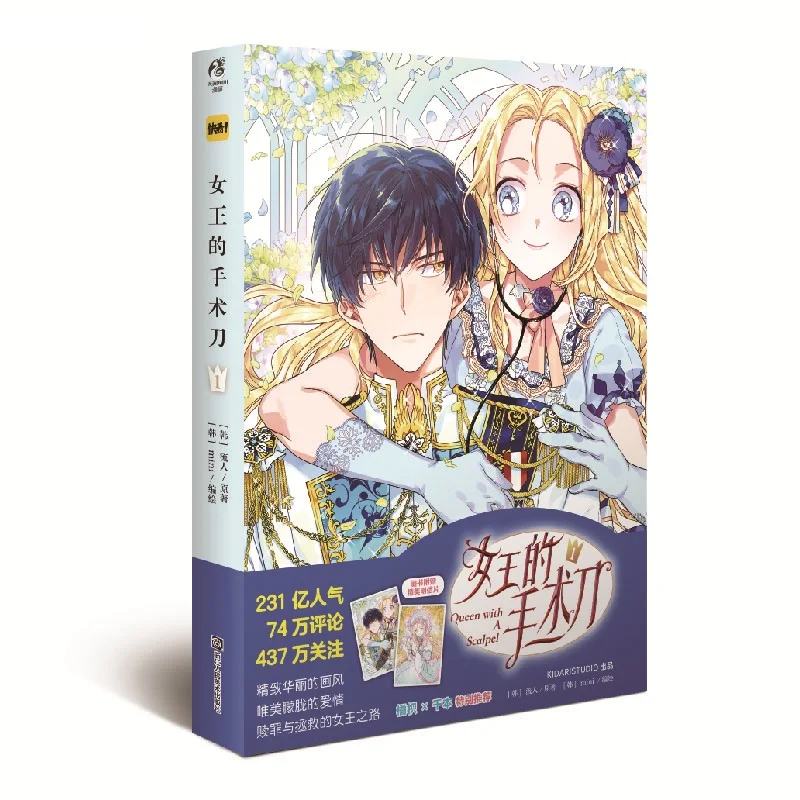 

Manga Comic Painting Cartton Book of Queen's Scalpel 1 Ultra-popular youth inspirational comics