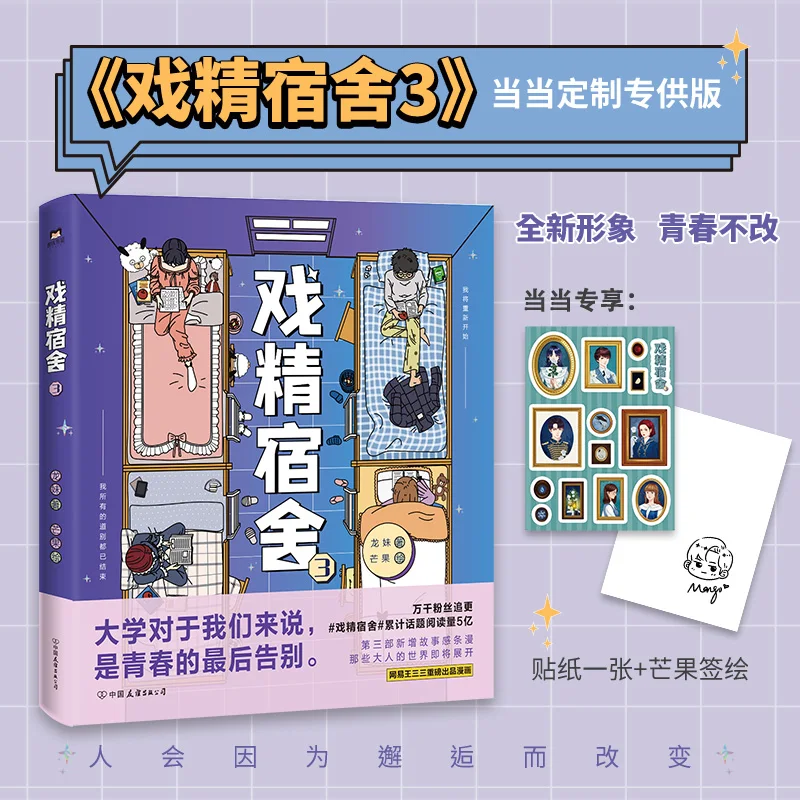 The Daily Life of Eight College Students: Instalment 3