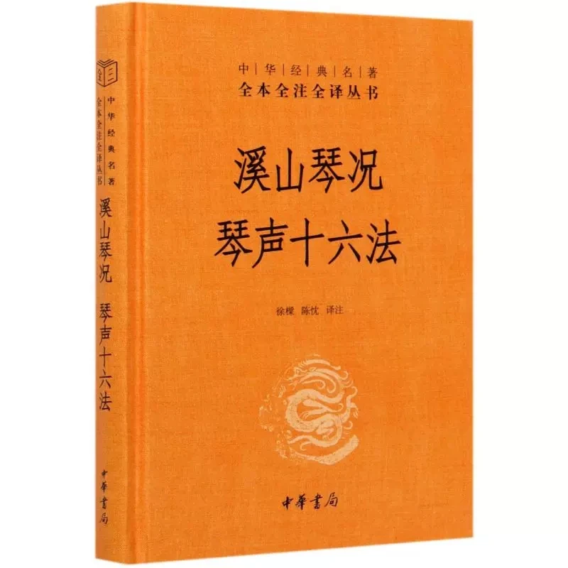 

Sixteen Methods of Qin Sound Guqin Gu Qin Music Playing Book in Chinese