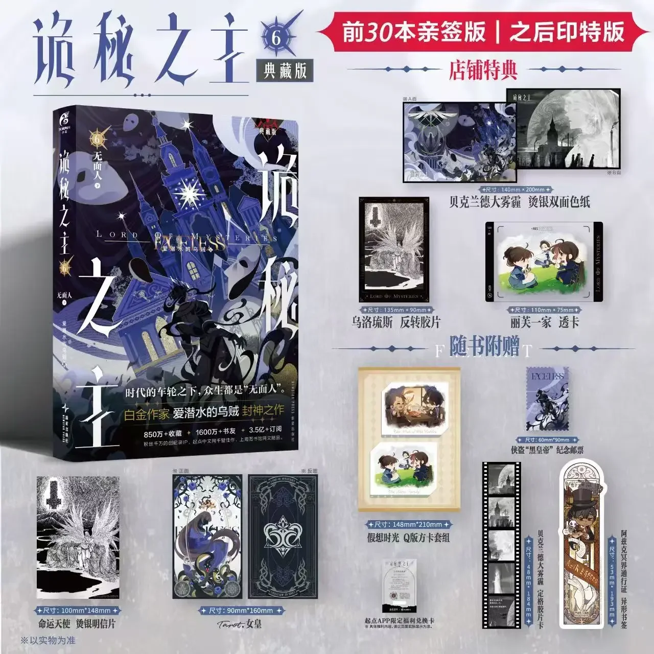 Роман «Властелин тайн», том 6 «Беликий человек», коллекционное издание