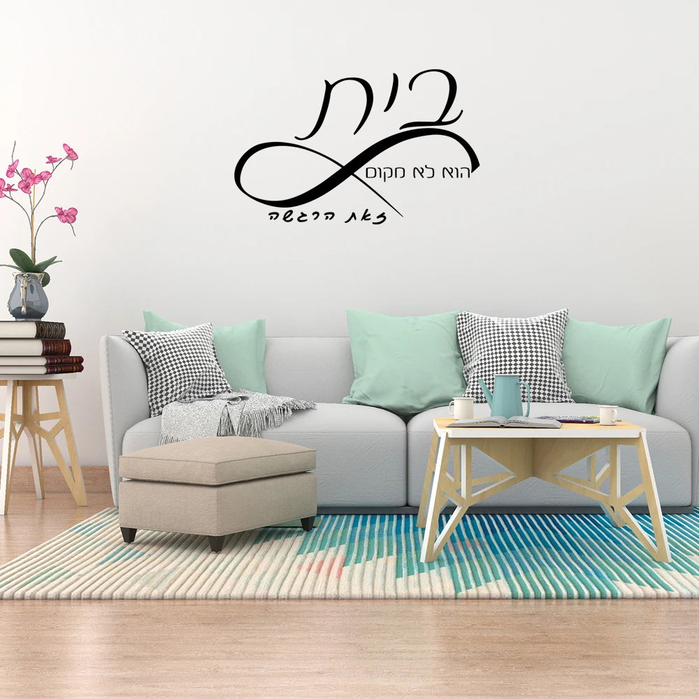 1 шт. горячая распродажа вдохновляющие выкройки речень на иврите наклейки стену
