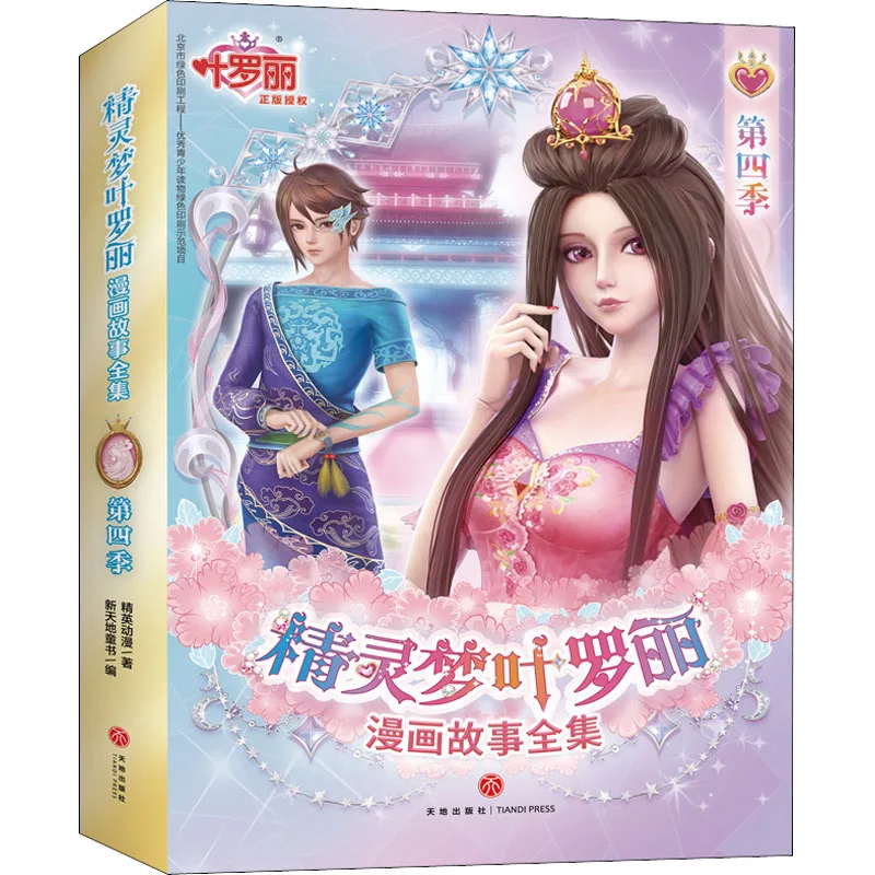 

Manga Books The Complete Cartoon Stories of the Fairy Dream Ye Luoli (Season 4, 6 volumes )