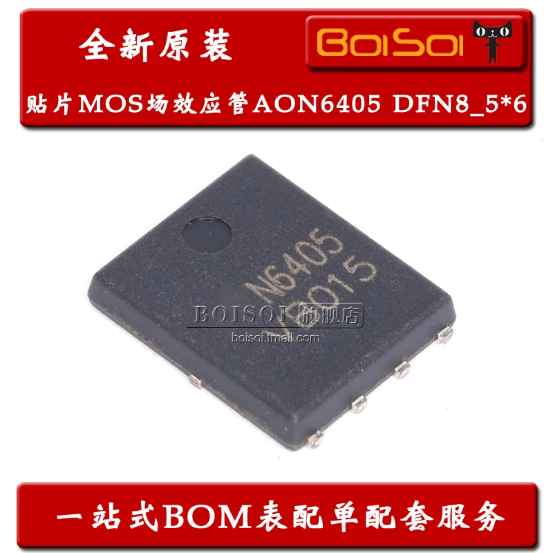 

Посылка mailAON6405 DFN8_5 * 6 6405 P MOS 10 шт.