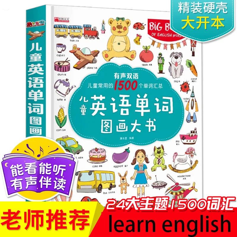 

Children's English Word Picture Books Primary School English Word Enlightenment Audio Early Education Picture Book