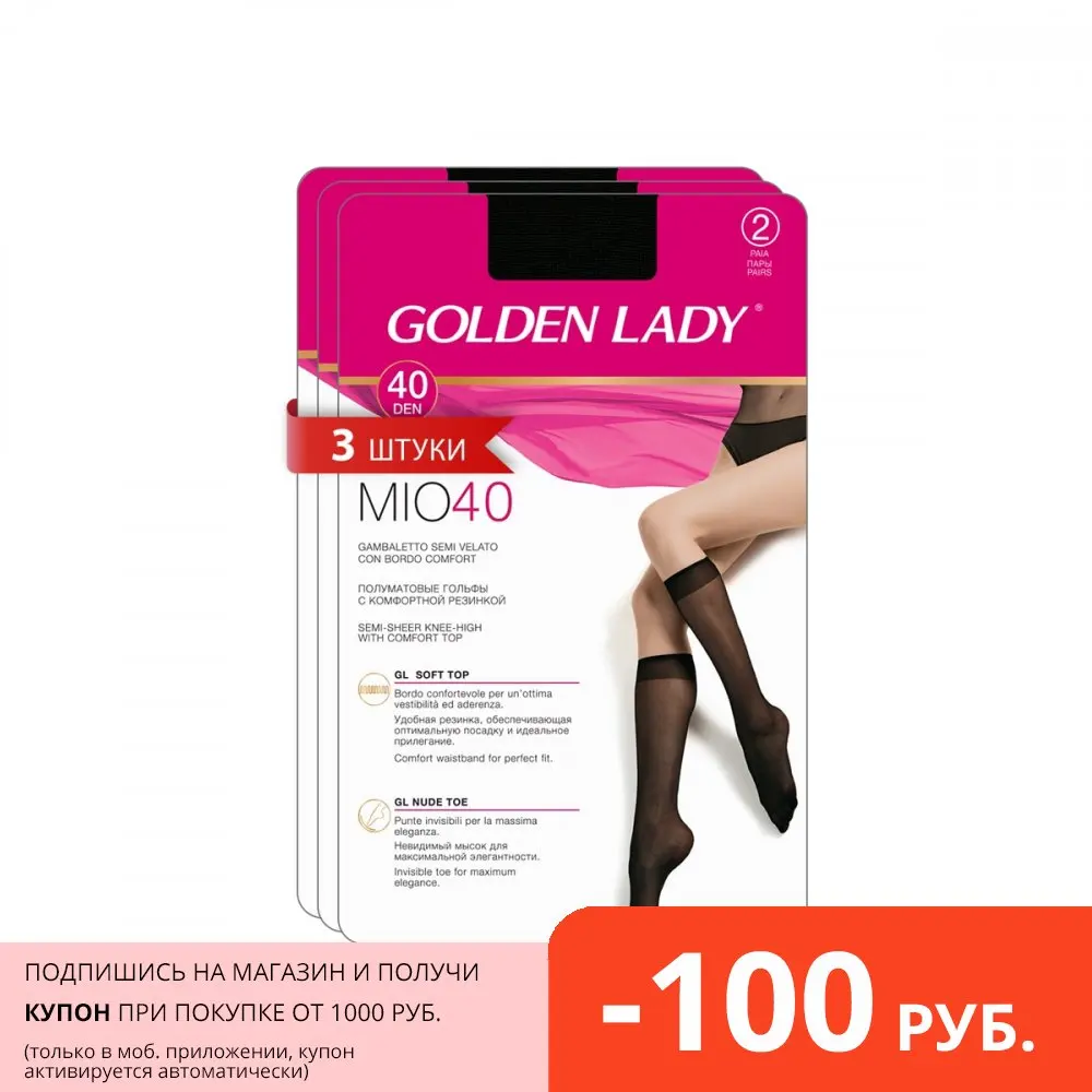 Гольфы ЖЕНСКИЕ GOLDEN LADY MIO 40 den матовые с резинкой &quotтоп комфорт&quot комплект 6 пар |