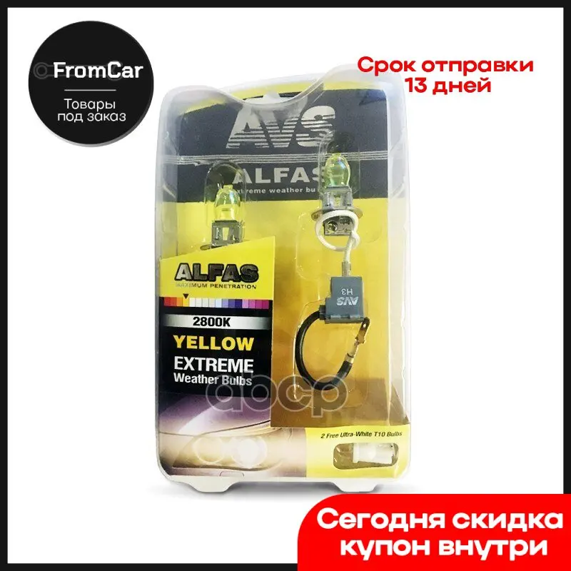 Газонаполненные Лампы 2800к 3 12 85 Комплект 22 10 Шт. AVS арт. A07229S | - Цена: 777