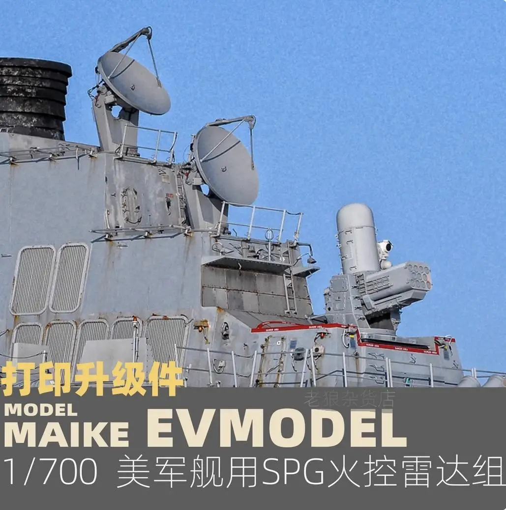 EVModel P078 1/700 США AN/SPG-60 SPG-62 SPG-51 радар слежения Запчасти для 3D-печати