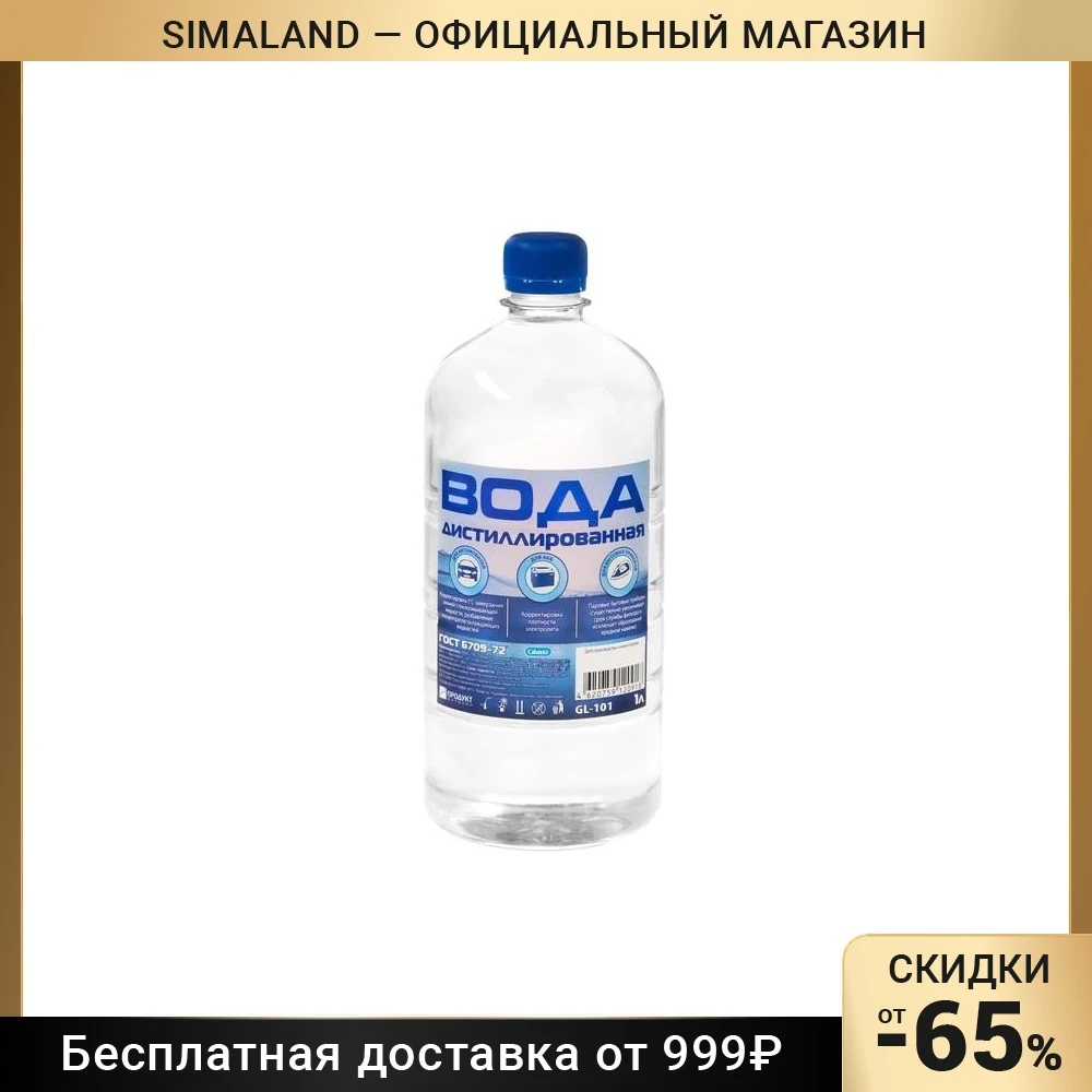 Дистиллированная вода купить в москве с доставкой. Дистиллированная вода 1,5л. Glanz gl-102. Glanz вода дистиллированная 5 л., химия\Glanz. Дистиллированная вода - 500 мл. Дистиллированная вода PH.