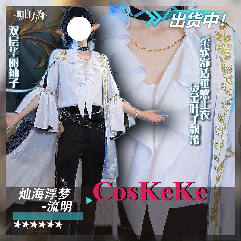 CosKeKe Lumen Косплей Костюм для игры Arknights