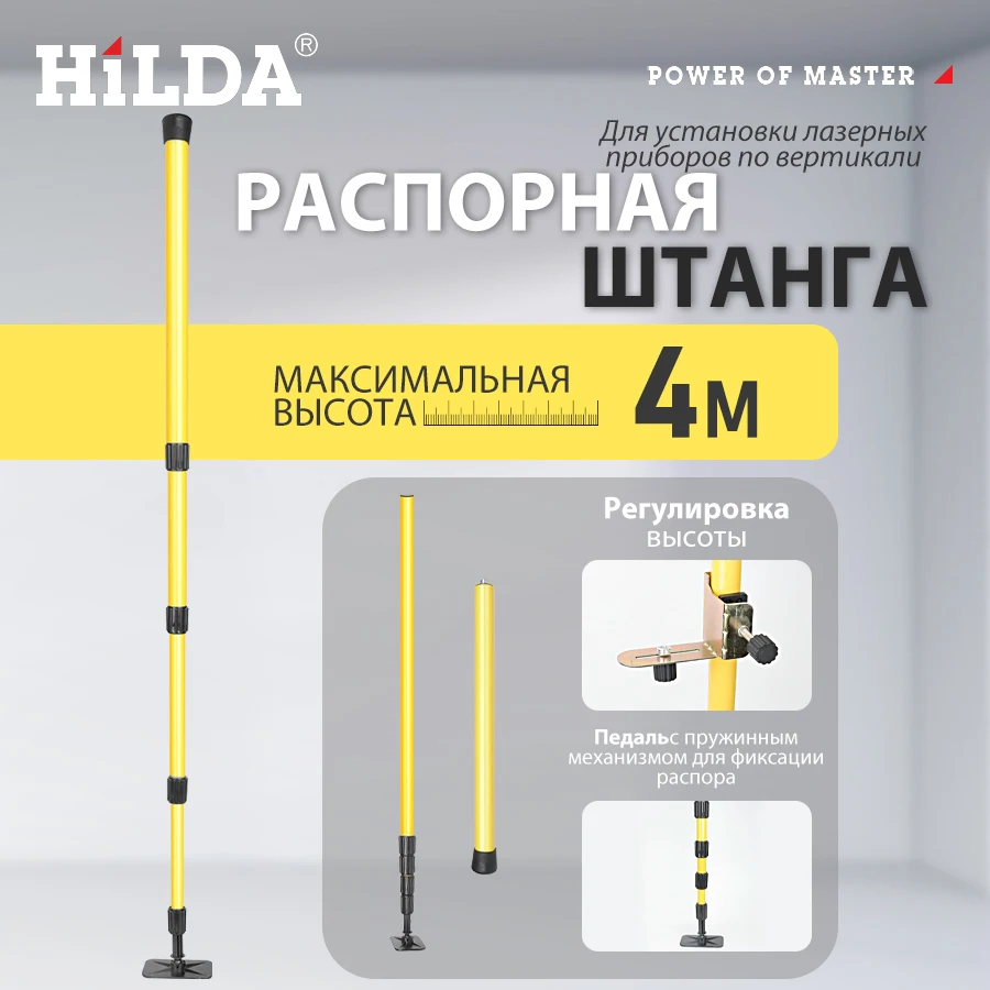 

HILDA OZ234 Телескопический штатив для лазерного уровня