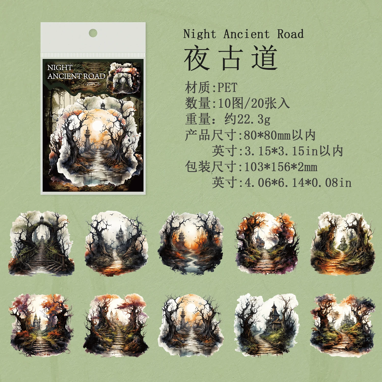 

Декоративные наклейки "Легенда о тумане", 20 шт