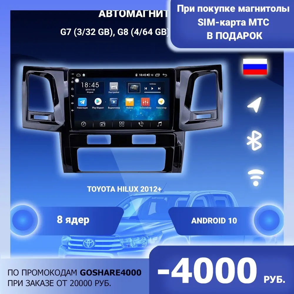 Автомагнитола Android для TOYOTA Hilux 2012+ | Автомобили и мотоциклы