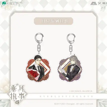 

Аниме Вечная любовь Лю шанцзинь Яни металлический брелок косплей акриловая фигурка брелок 465 детская коллекционная игрушка