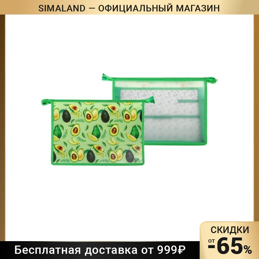 Папка д/труда А4 молния сверху пластик ПТР-22 Calligrata дев &quotАвокадо классика&quot 7510511 |