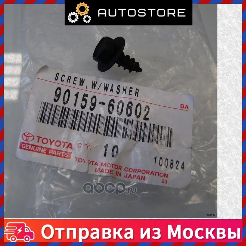 Toyota 90159 60602 аналог