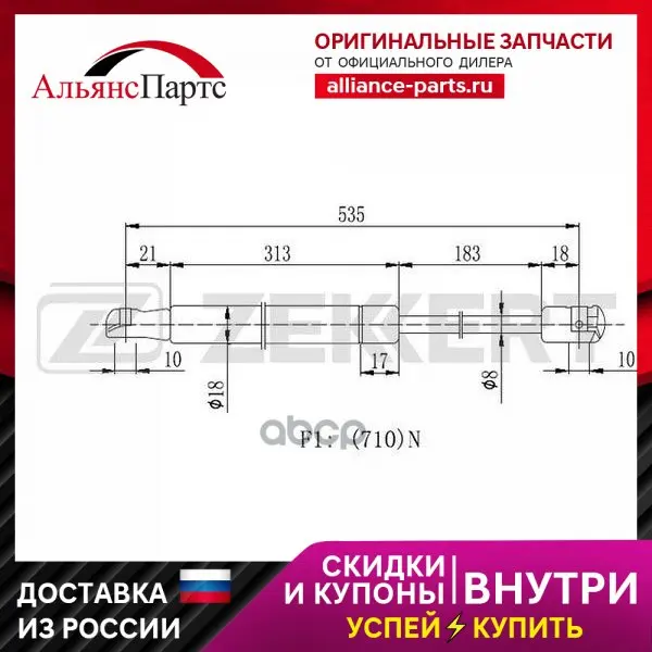 Пружина Газовая Багажника Nissan Pathfinder (R50) 97- Zekkert арт. gf-2193