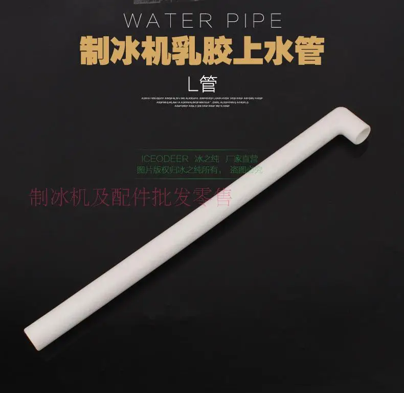 

Ice machine water pump latex pipe water inlet pipe, water pump water supply pipe