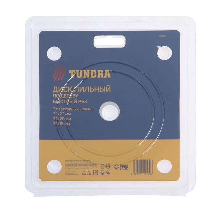 Диск пильный по дереву ТУНДРА быстрый рез 125 х 32 мм кольца на 22 20 16 24 зуба 7110519