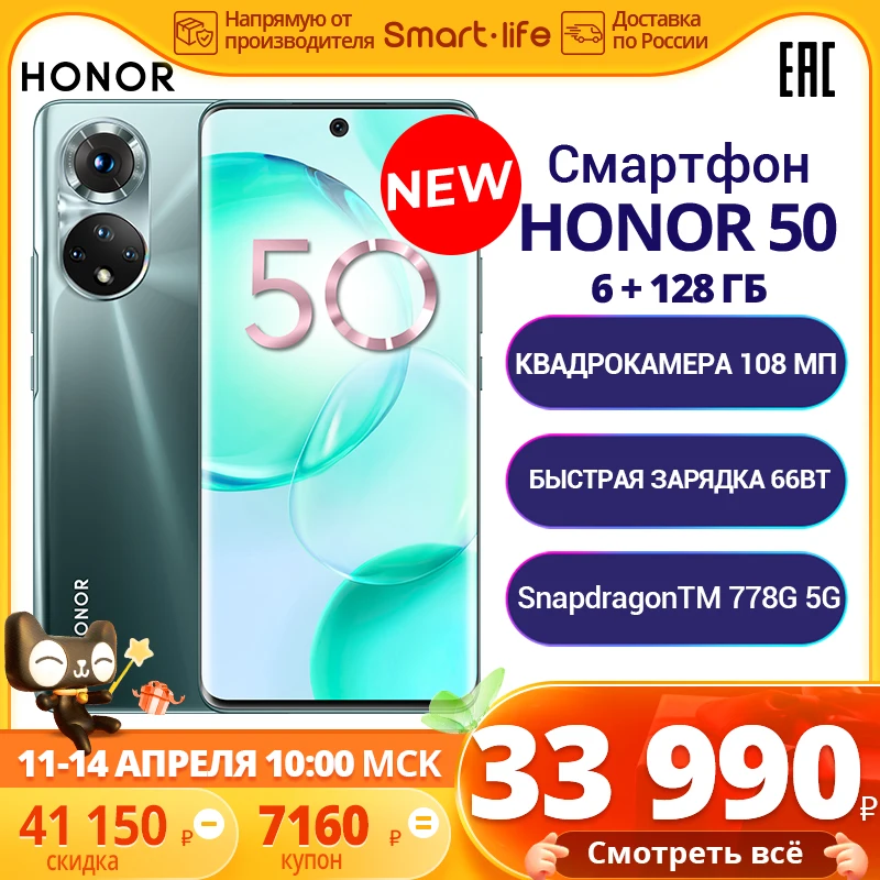 honor 50 6+128ГБ, камера 108 Мп, 6.57 дюймов с частотой 120 Гц, Snapdragon 778G, Официальная гарантия, 