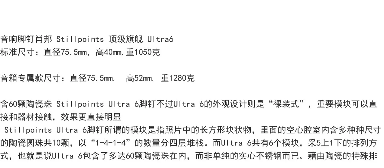 Шпильки для ног аудиоамортизатора регулируемые подушечки Ultra6 с 60 керамическими