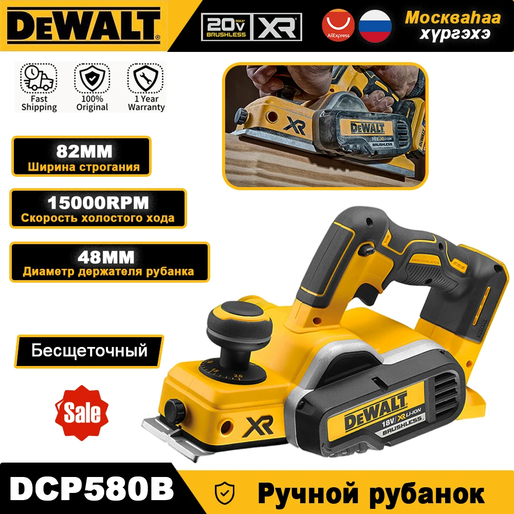DEWALT DCP580 Аккумуляторный строгальный станок