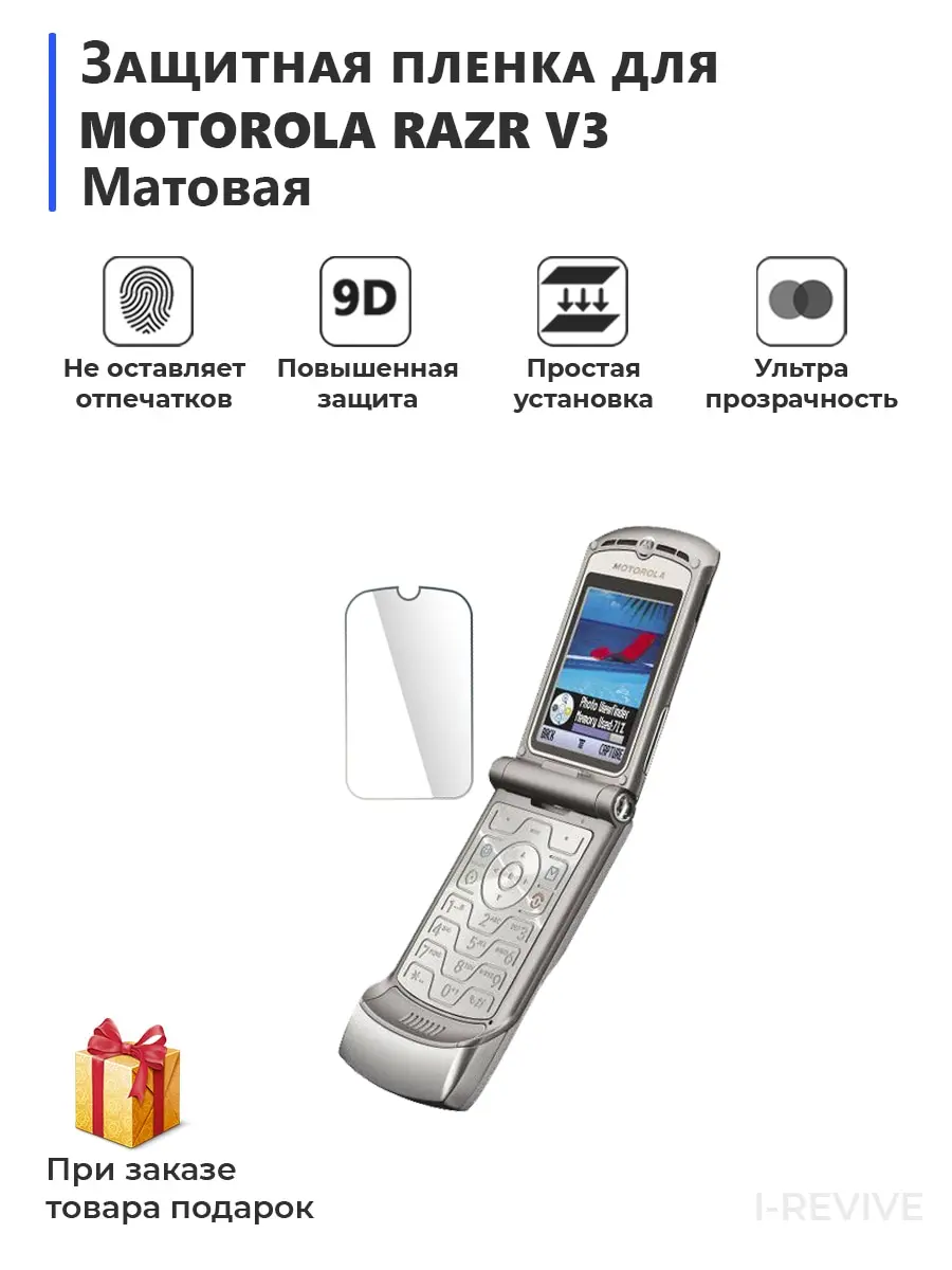 Гидрогелевая защитная плёнка для MOTOROLA Razr V3 матовая не стекло на дисплей телефона.