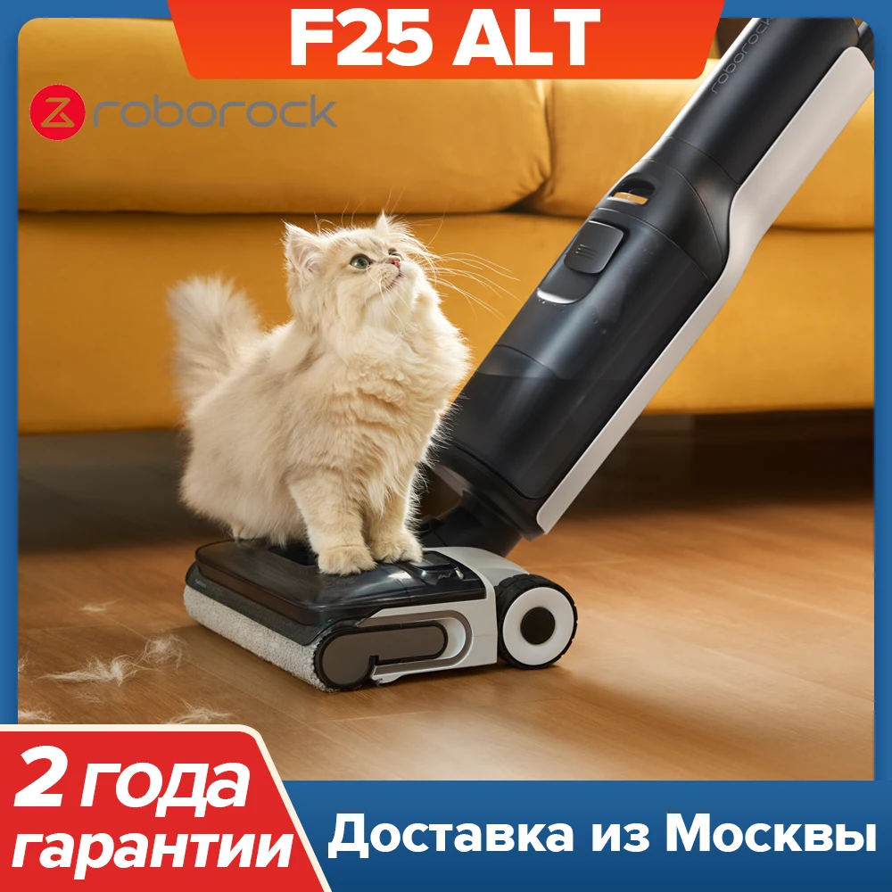 

Roborock F25 ALT робот-пылесос