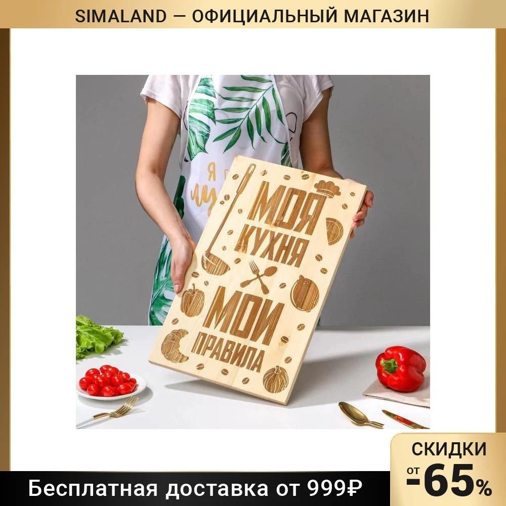 Доска разделочная "Моя кухня" массив берёзы 50 × 30 2 см 5533286