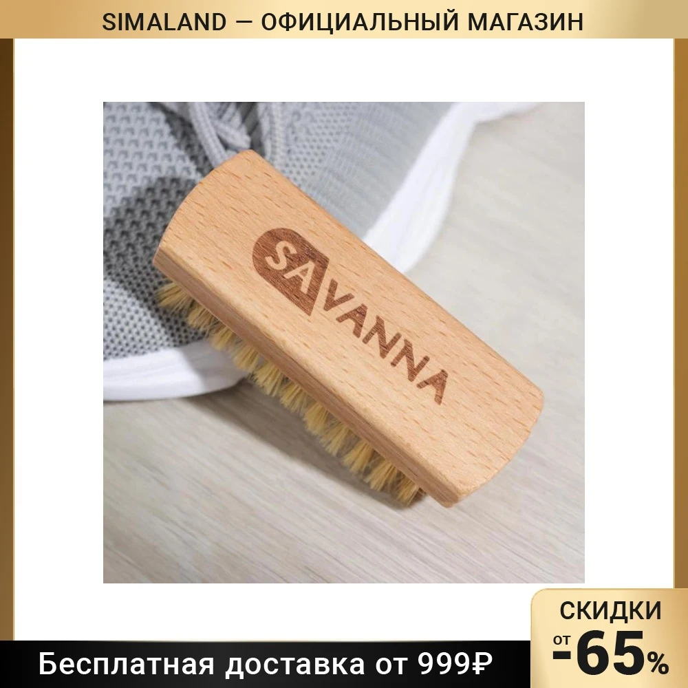 Щётка для обуви SAVANNA 10×3 5 см 59 пучков натуральный волос |