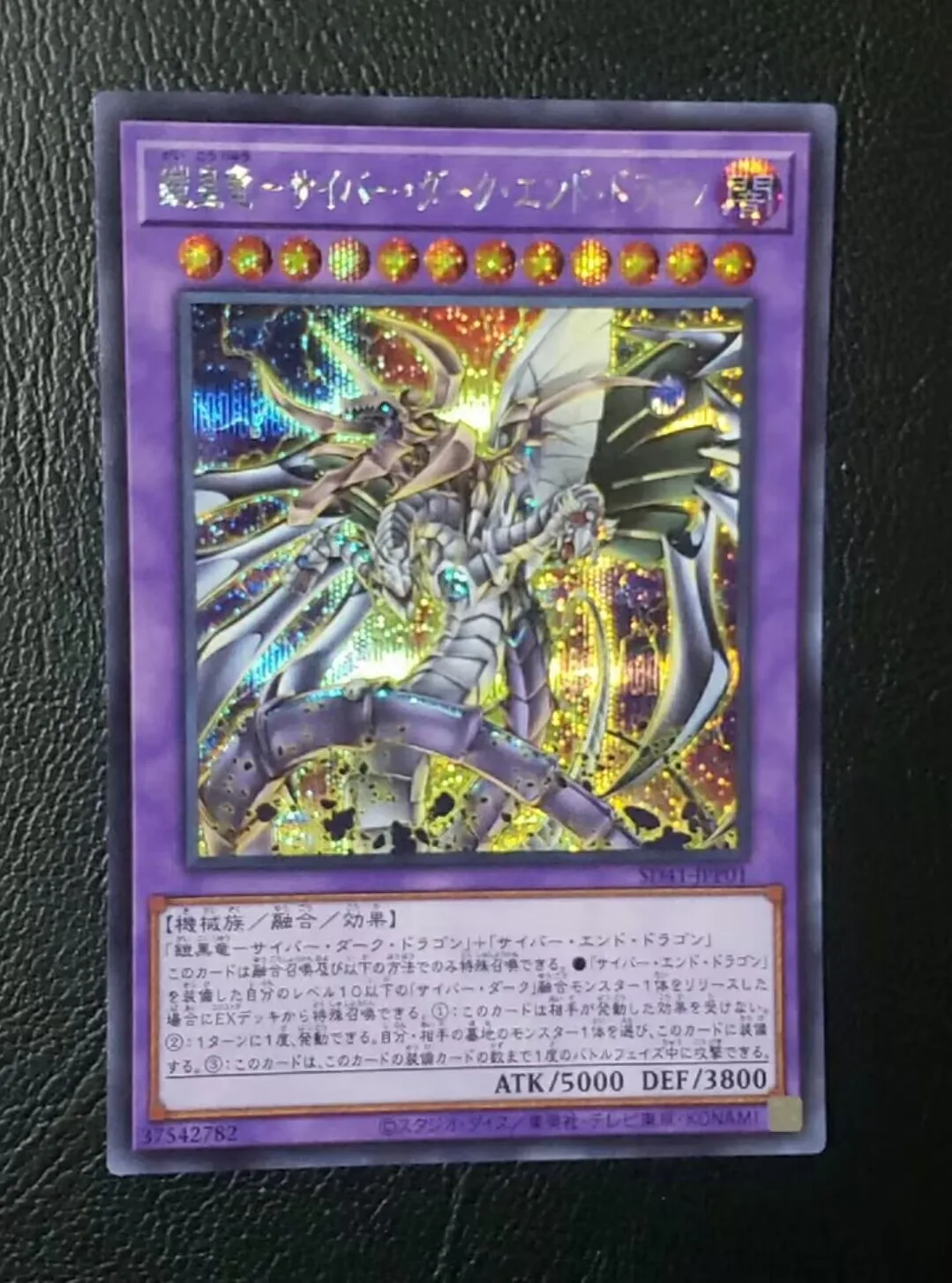 SD41-JPP01 - Yugioh - Japanese - Cyberdark End Dragon - Secret Collection Mint Card