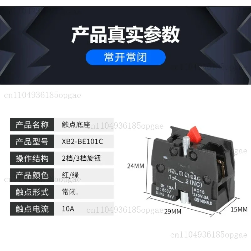 Контакты для кнопочных выключателей XB2, ZB2, BE101C, BE102C (22 мм), NONC (art.: 3920dadcd5241) - 3920dadcd5241