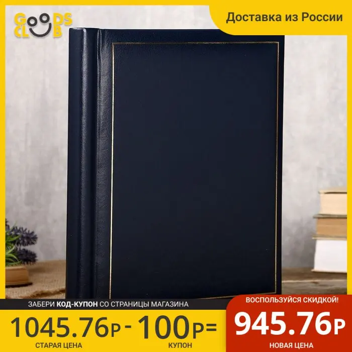 Фотоальбом Fotografia магнитных листов 23*28 см &quotКлассика&quot синий |