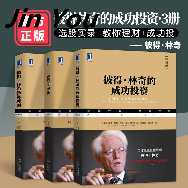 

Peter Lynch set of books all 3 volumes Peter Lynch's successful investment + Peter Lynch teaches investment books Libros Livros