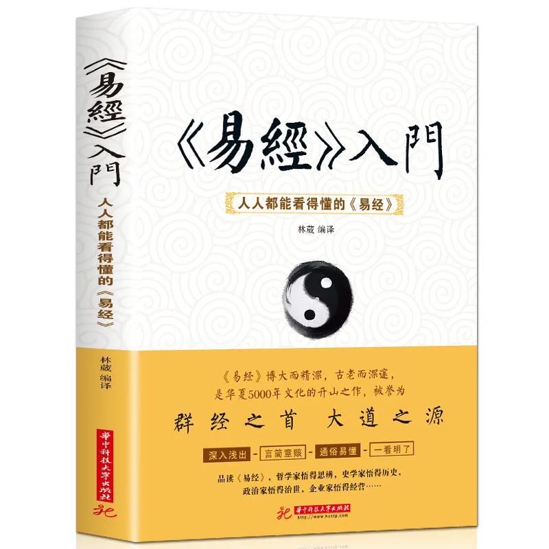 Фото The Book of Changes, Zhouyi, Fengshui, divination, divination, divination, prediction, learning and interpretation books №5