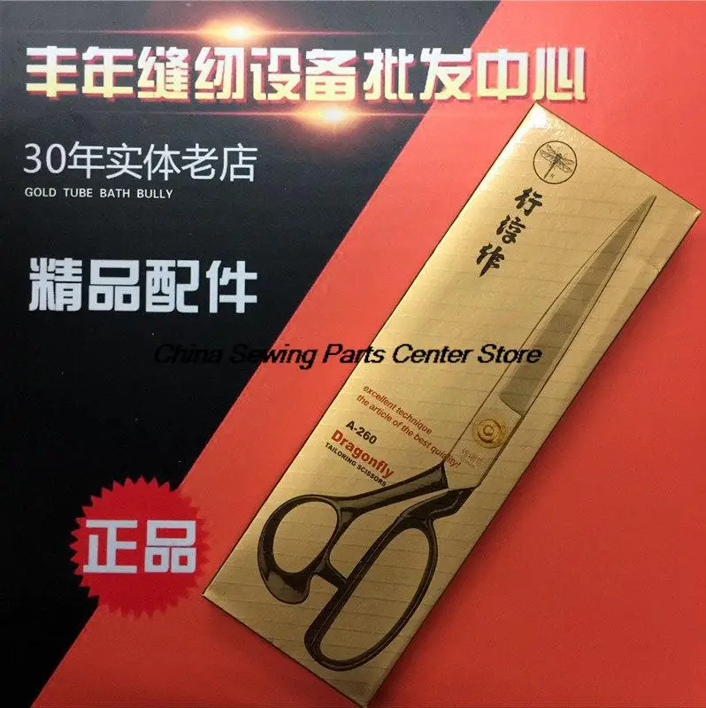 1 шт. импортированные из Южной Кореи ножницы для пошивки стрекозы одежды большие