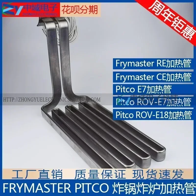 FRYMASTER Фритюрница Pitco Reece E7 Нагревательная трубка масляного бака
