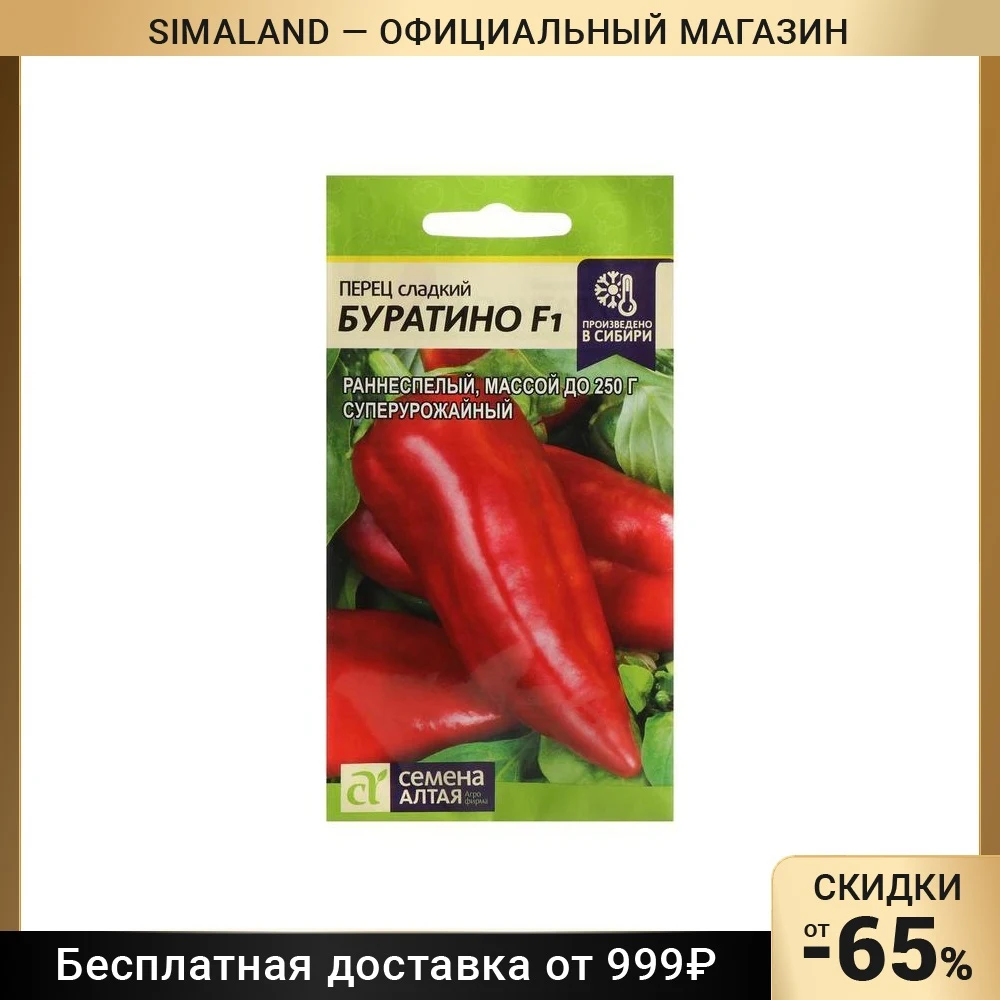 наша селекция!. перец буратино f1. перец буратино описание. семена перец буратино.