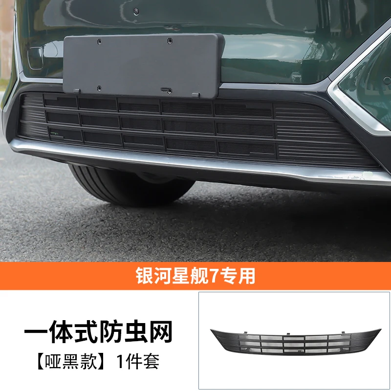 

Для GEELY GALAXY STARSHIP 7, сетка от насекомых EM-i, передняя и средняя сетка, внешний вид, модифицированный специальный резервуар для воды, аксессуары для украшения