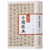 chinese calligraphy book xiao kai mo bi zishu fa copybook 401pages