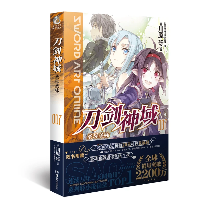 

Manga Comic Painting Cartton Book of Sword Art Online 7. Sanctuary of Our Lady
