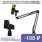 Настольная стойка для микрофона пантограф NB-351 с держателем прищепка