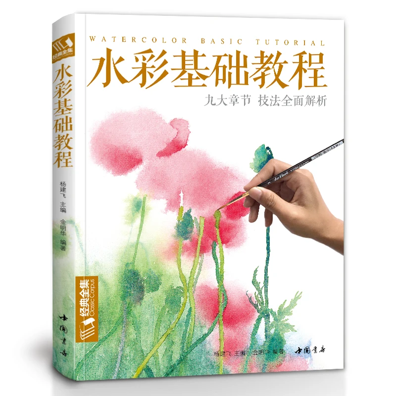 Watercolor Basic Course Painting Coloring Book, Zero Basic Self-Taught Textbooks, Landscape And Flower Art Painting