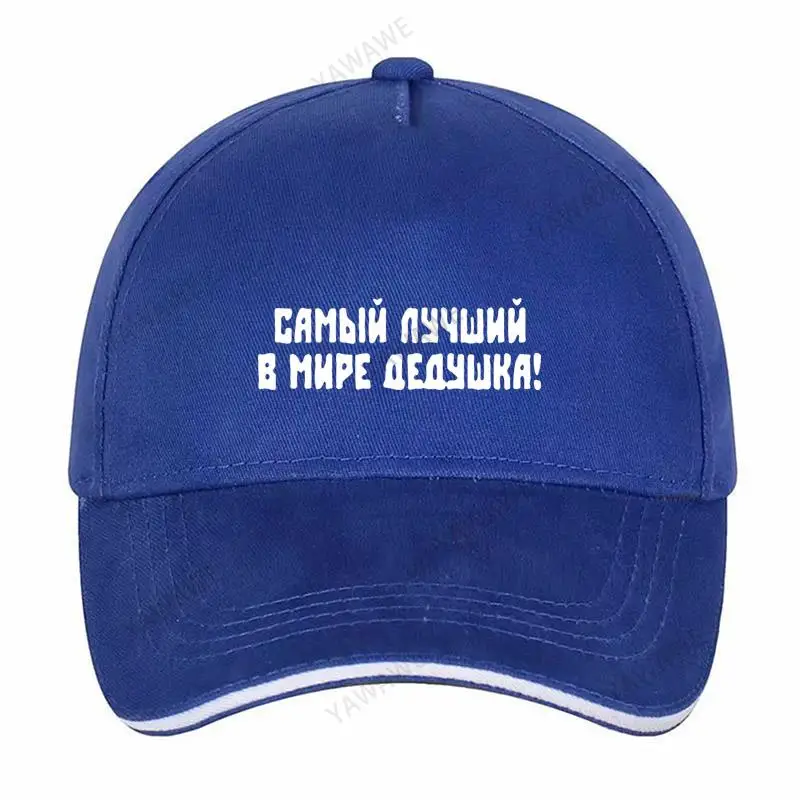 

Бейсбольная кепка s, черная брендовая Повседневная регулируемая бейсболка с надписью лучший дедушка в мире, крутая русская бейсболка, Мужск...