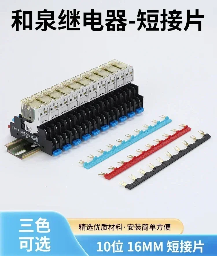 10 шт. короткий соединитель реле 16 мм