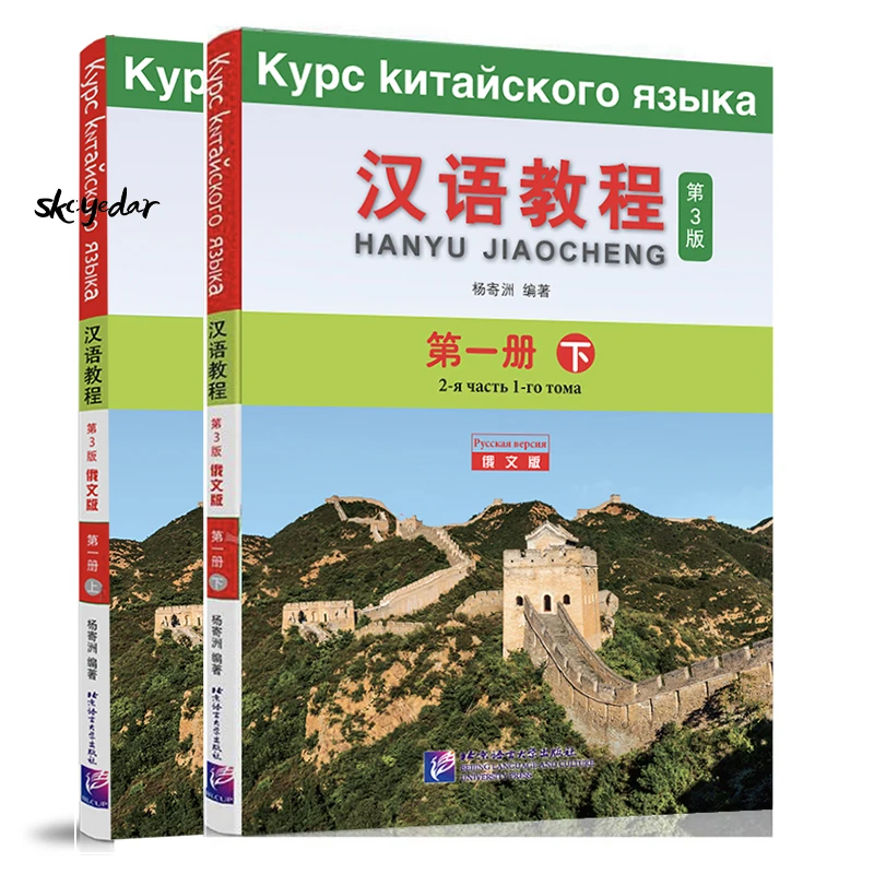 

Китайский курс (3-е издание) русское издание 1A/ 1B китайские учебники для студентов начальной школы