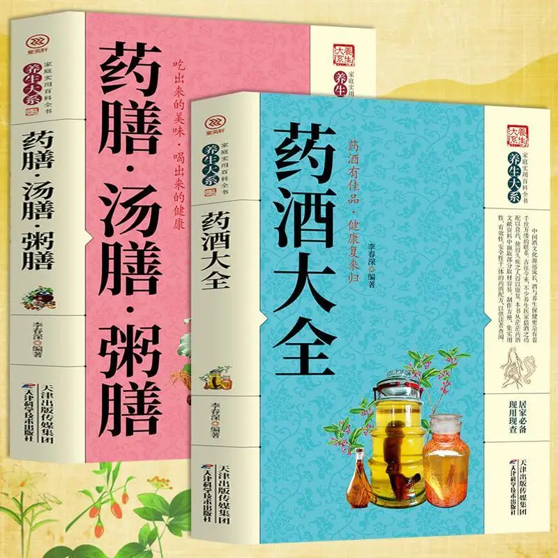 

Health Care Books Medicinal Wine Daquan Medicinal Soup Soup Porridge Making Health Secret Recipe Daquan