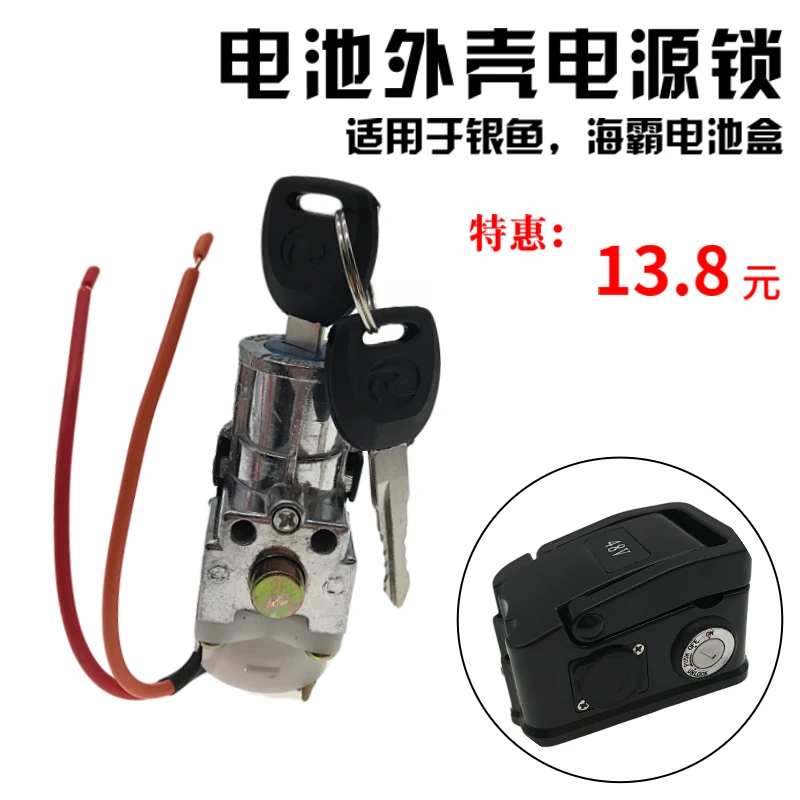 

Литиевая аккумуляторная батарея Power Lock, Автомобильный ключ Haiba, Серебряная раковина для рыбы, Блокировка питания