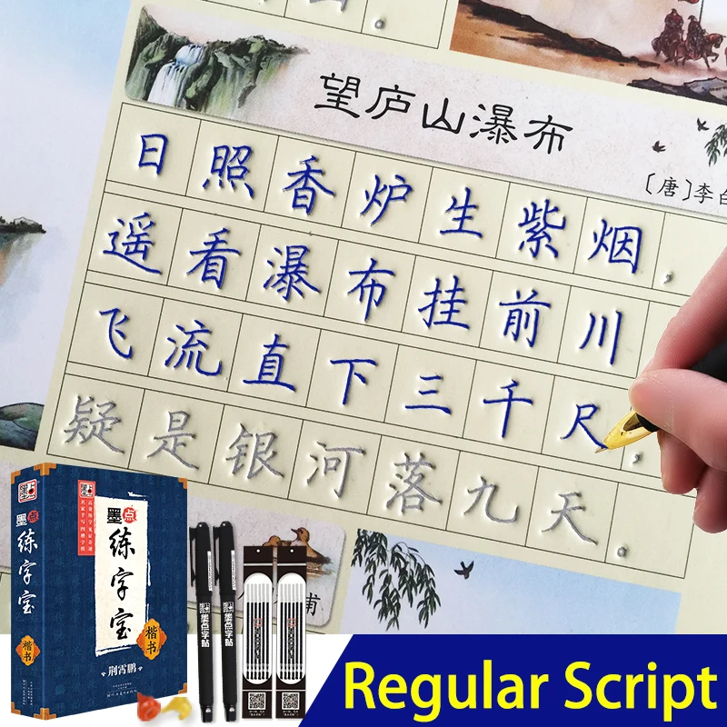 Handwriting Board Copybook Regular Script Chinese Book Beginners Learning and Education Chinese Characters Writing Calligraphy