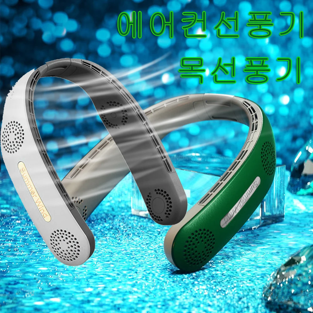 

1/2PCS Portable Hanging Neck Fan Electric Wireless Fan USB Rechargeable Leafless Neck Fan Air Cooler 목선풍기 For Outdoor 넥 선풍기